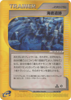 Undersea Ruins (海底遺跡)