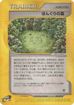 Apricorn Forest (ぼんぐりの森)