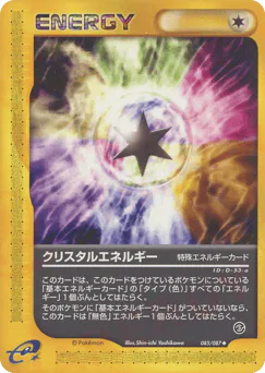 Crystal Energy (クリスタルエネルギー)