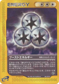Boost Energy (ブーストエネルギー)