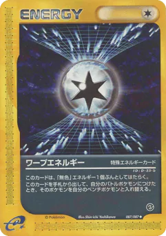 Warp Energy (ワープエネルギー)