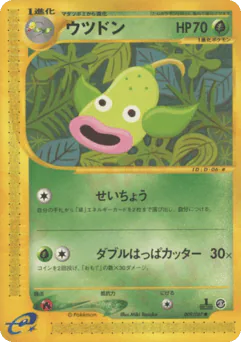 Weepinbell (ウツドン)
