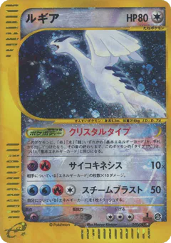Lugia (ルギア)
