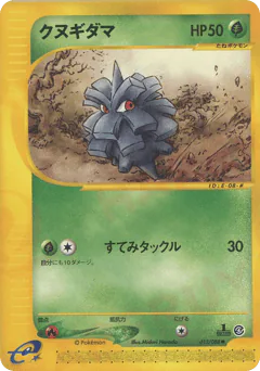 Pineco (クヌギダマ)