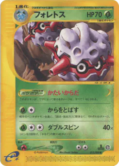 Forretress (フォレトス)