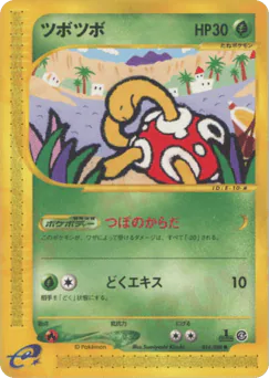 Shuckle (ツボツボ)
