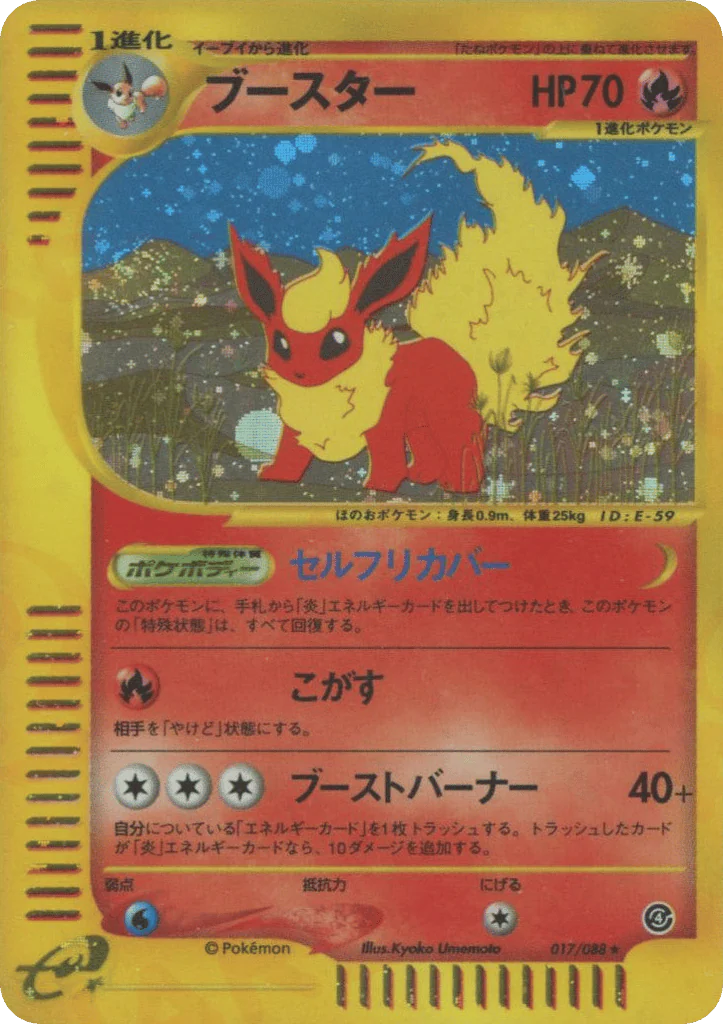 Flareon (ブースター)