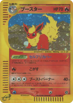 Flareon (ブースター)
