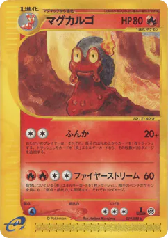Magcargo (マグカルゴ)