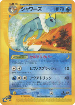 Vaporeon (シャワーズ)