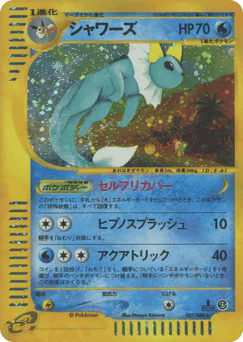 Vaporeon (シャワーズ*キラ1ED)