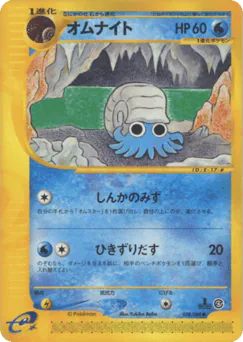 Omanyte (オムナイト)