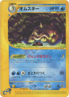 Omastar (オムスター)