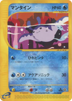 Mantine (マンタイン)