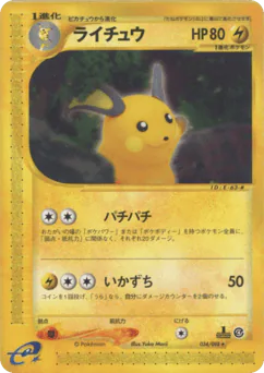 Raichu (ライチュウ)