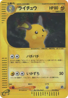 Raichu (ライチュウ)