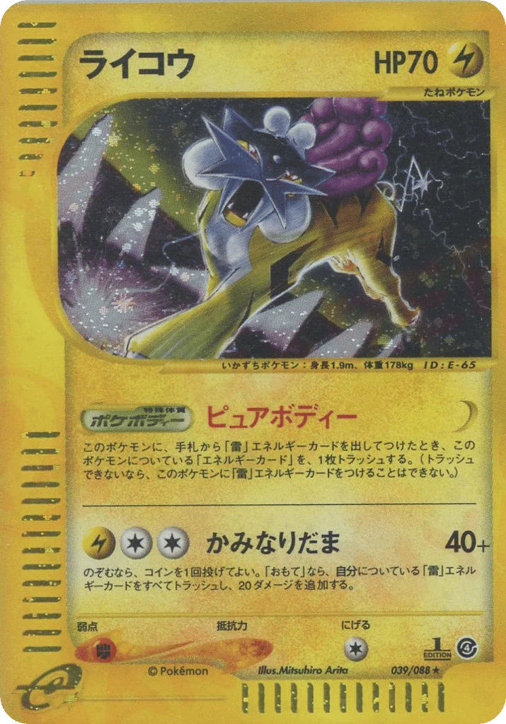 Raikou
