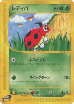 Ledyba (レディバ)