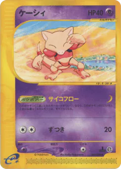 Abra (ケーシィ)