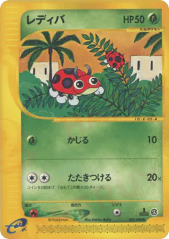 Ledyba (レディバ)