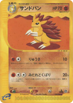 Sandslash (サンドパン)