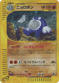 Poliwrath (ニョロボン)
