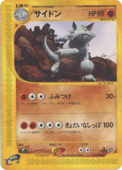 Rhydon (サイドン)