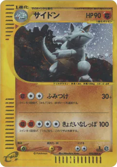Rhydon (サイドン*キラ1ED)