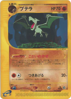 Aerodactyl (プテラ)