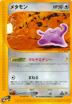Ditto (メタモン)