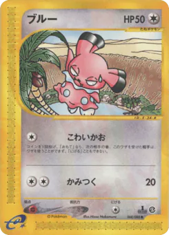 Snubbull (ブルー)