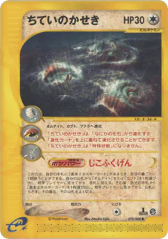 Buried Fossil (ちていのかせき)