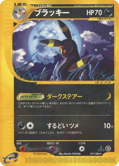 Umbreon (ブラッキー)