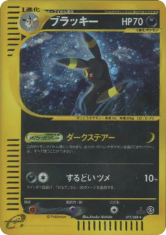Umbreon (ブラッキー)