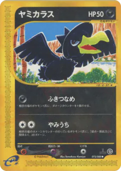 Murkrow (ヤミカラス)