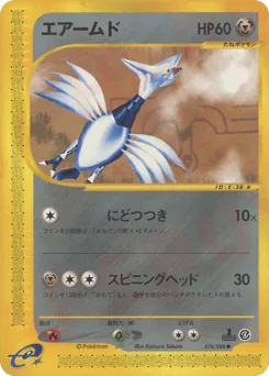 Skarmory (エアームド)