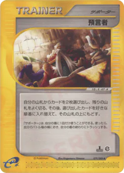 Oracle (預言者)