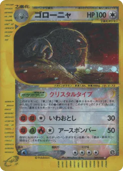 Golem (ゴローニャ)