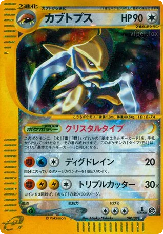 Kabutops
