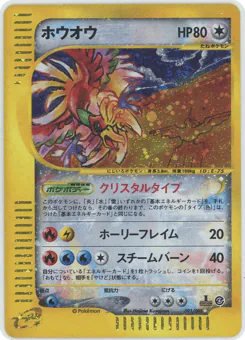 Ho-oh (ホウオウ)