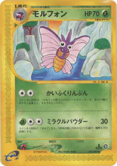 Venomoth (モルフォン)