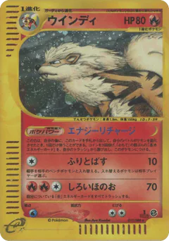Arcanine (ウインディ)