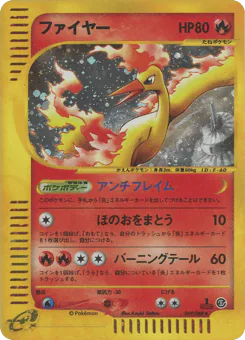 Moltres (ファイヤー)