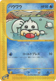 Seel (パウワウ)