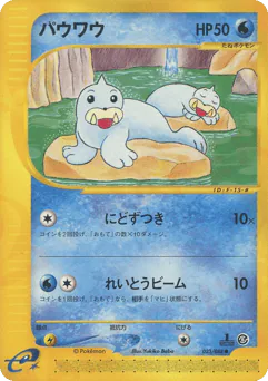 Seel (パウワウ)