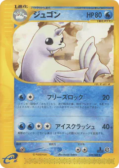 Dewgong (ジュゴン)