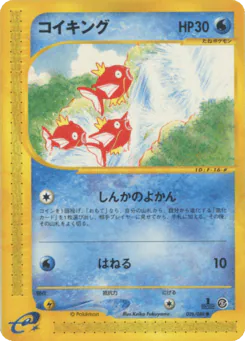 Magikarp (コイキング)