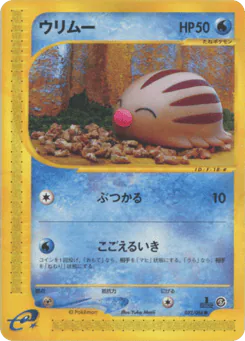 Swinub (ウリムー)