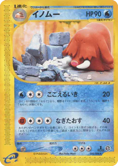 Piloswine (イノムー)