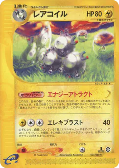 Magneton (レアコイル)